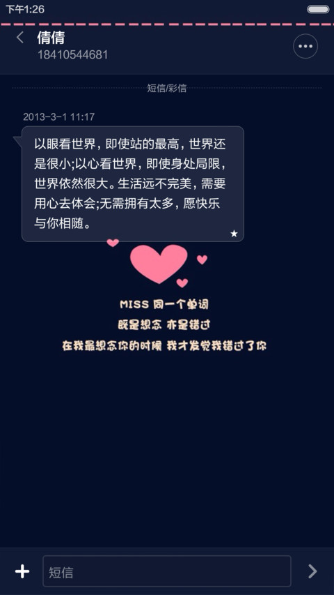 转角爱 screenshot