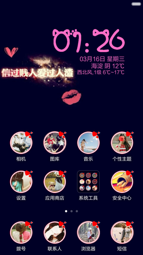 转角爱 screenshot