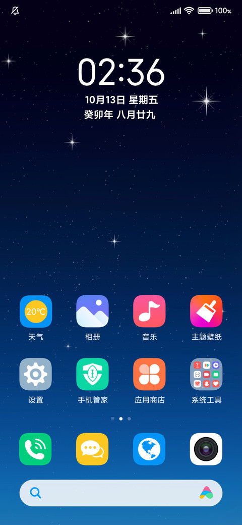 碧蓝星夜 screenshot