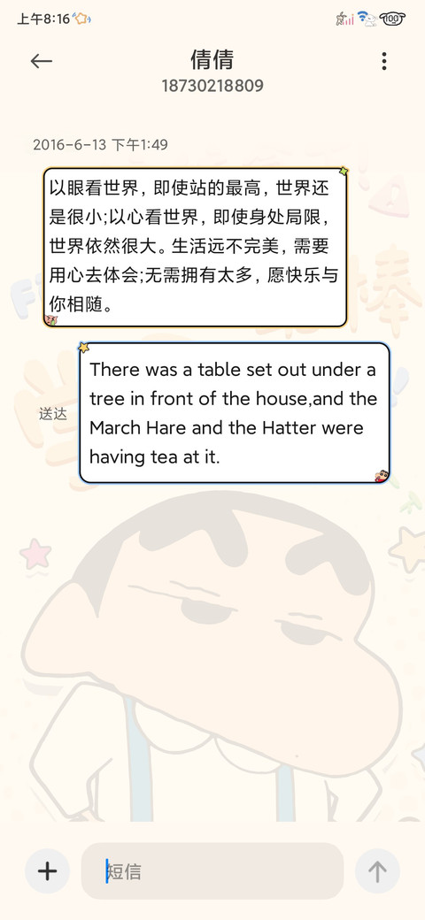 蜡笔小新 快去学习 screenshot