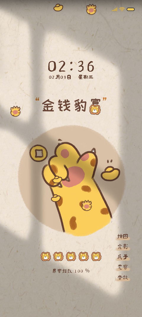 金钱豹富 screenshot