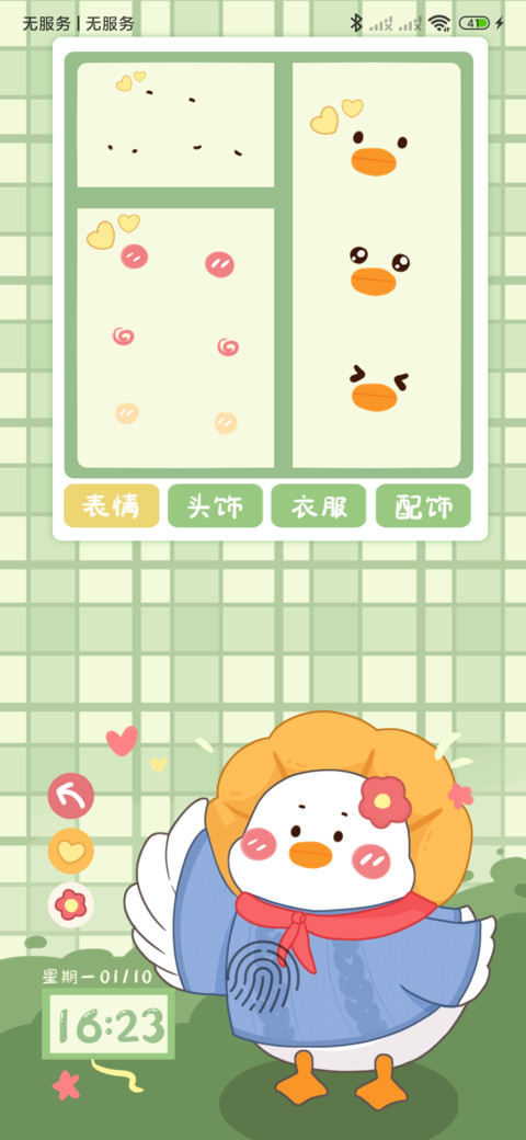 今天穿什么鸭 screenshot