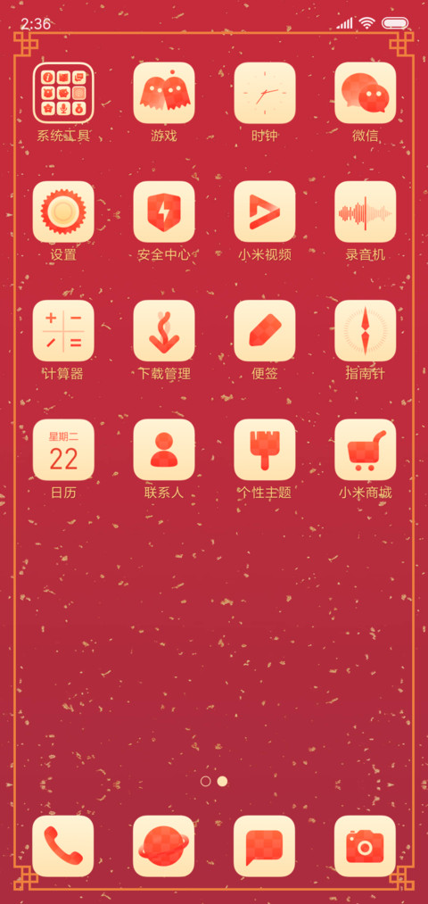 正能量·讨红包 screenshot
