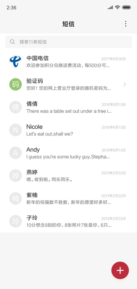 正能量·讨红包 screenshot