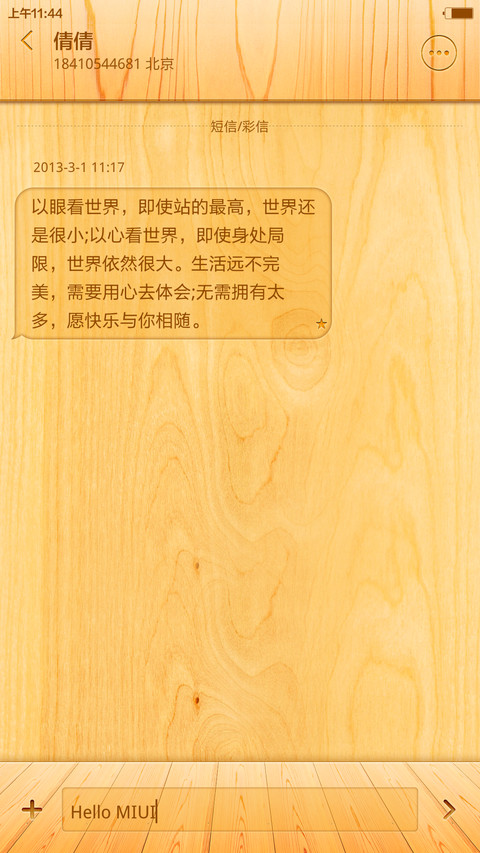 iOS极致木纹（好评返全款+超级自由桌面） screenshot