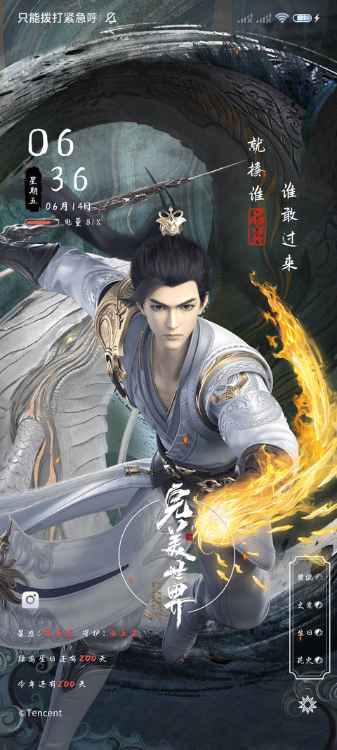 完美世界动画 石昊 screenshot
