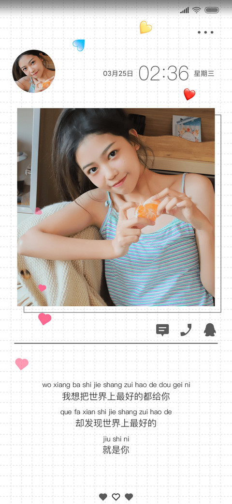 最好的就是你 screenshot