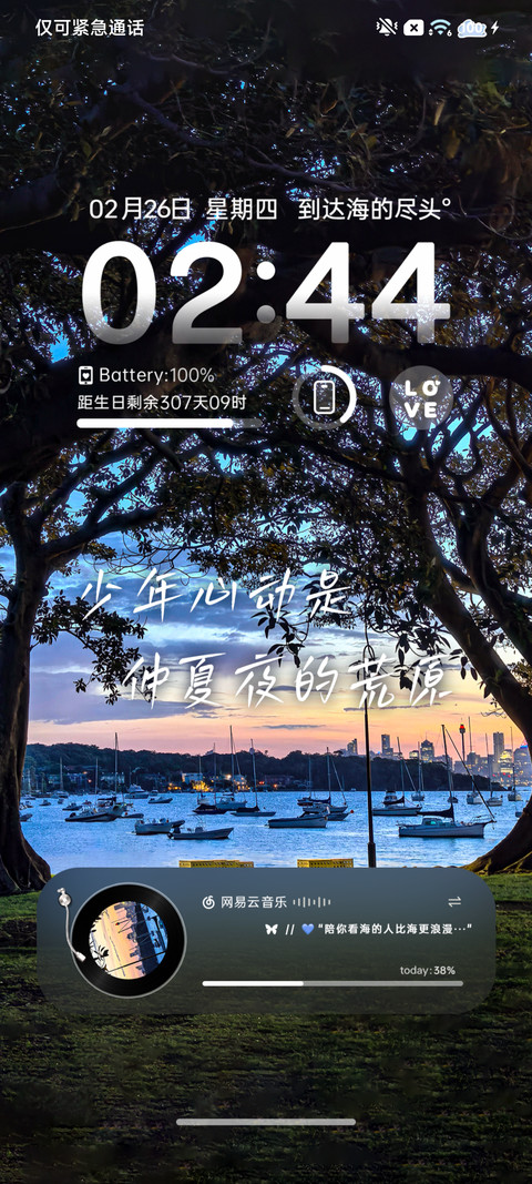 回忆逆流成海 screenshot
