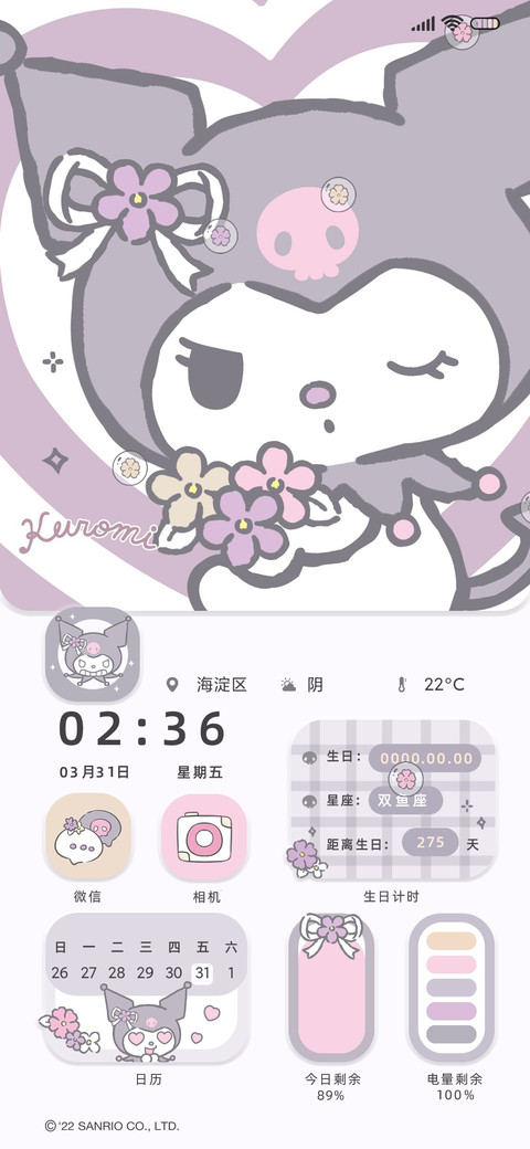 酷洛米 莫奈紫 screenshot