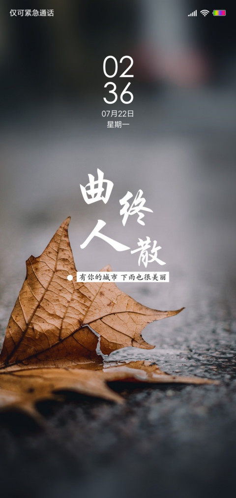 曲终人散 screenshot