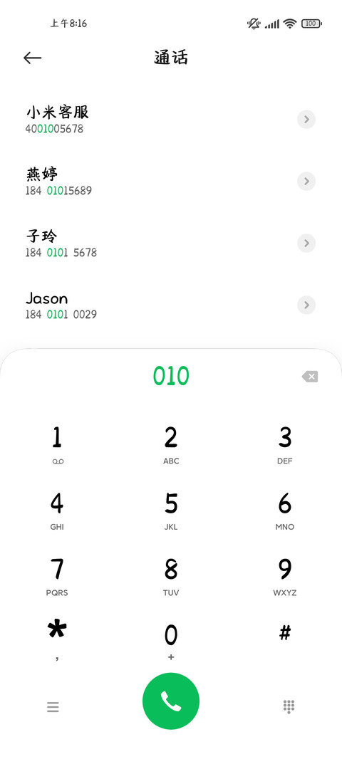 纯情小宝只喜欢你 screenshot