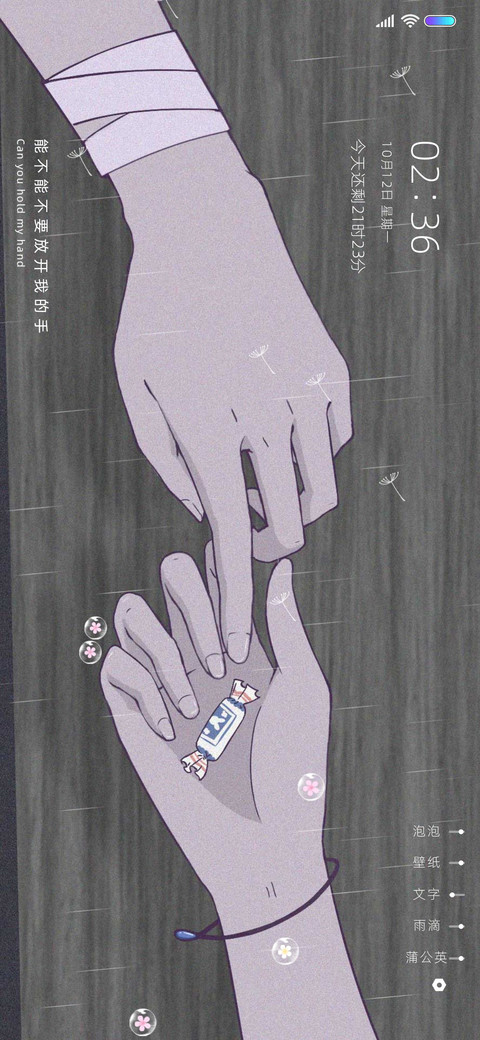 喜欢你 screenshot