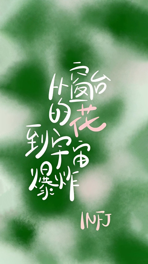 文字情绪治愈风格-锐景创意 screenshot