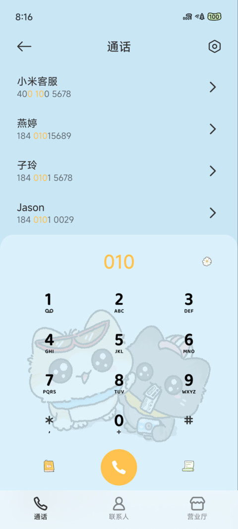 发现野生凹凸镜 screenshot