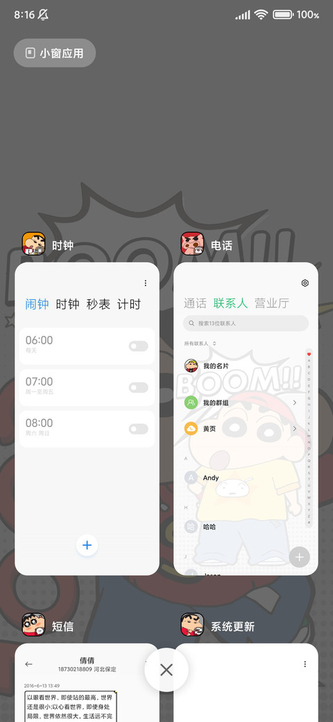 蜡笔小新 潮酷拼漫 screenshot