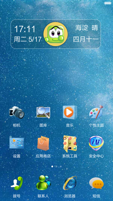 动态免费）真windows蓝色星空 动态日历 screenshot