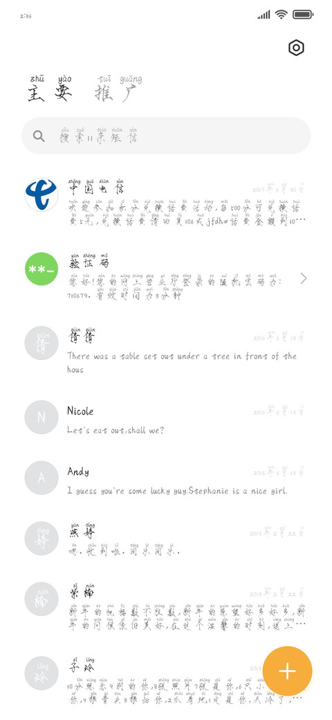 海棠未雨瘦金拼音体 screenshot