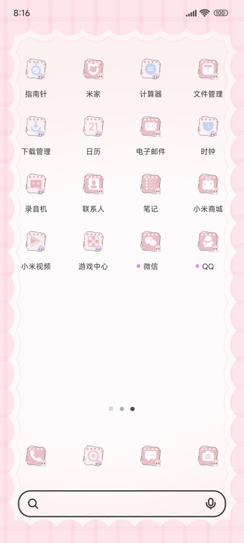 便利贴友谊小船 screenshot