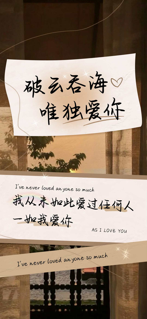 破云吞海唯独爱你 screenshot