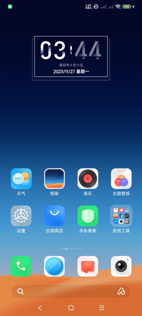 繁星与梦 screenshot