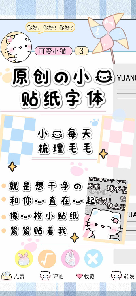 原创的小猫贴纸字体 screenshot