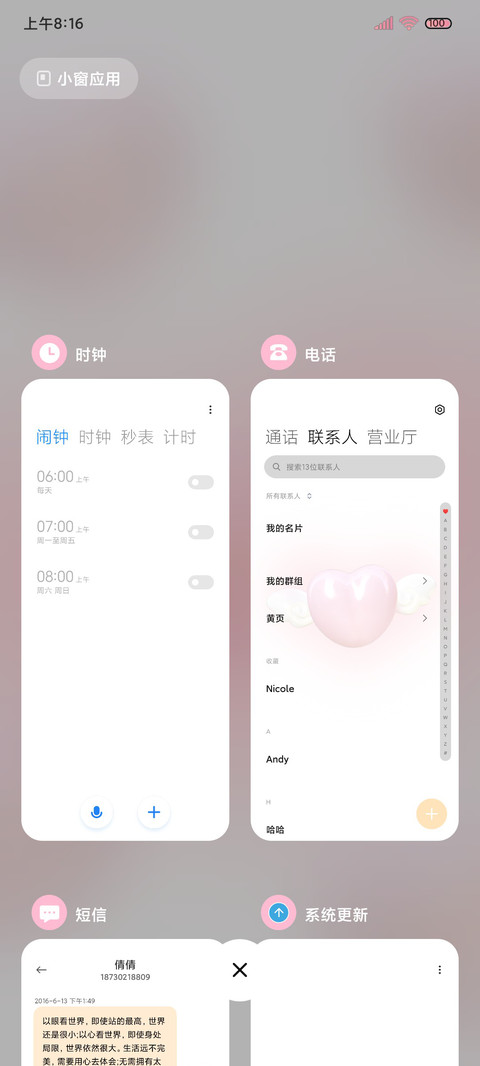 粉色甜心 浪漫组件 screenshot