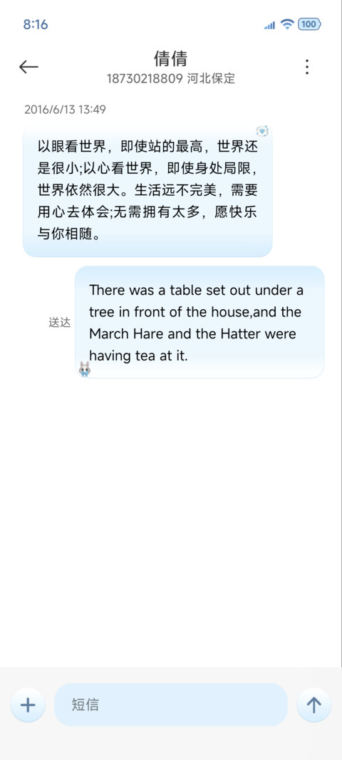 友情不写诀别诗 screenshot