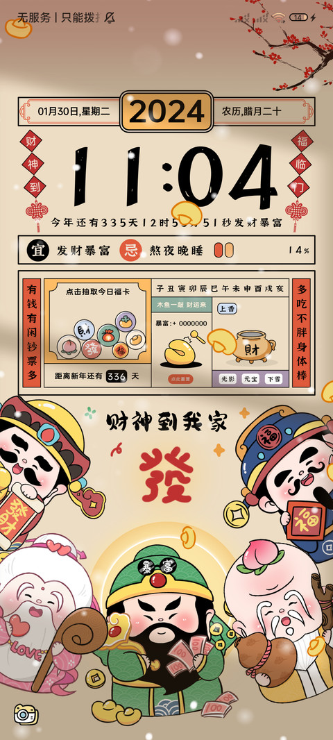 五福临门新年上上签 screenshot