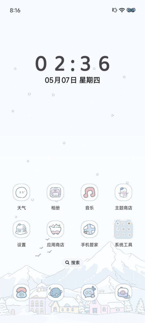 大约在冬季 昼夜 screenshot