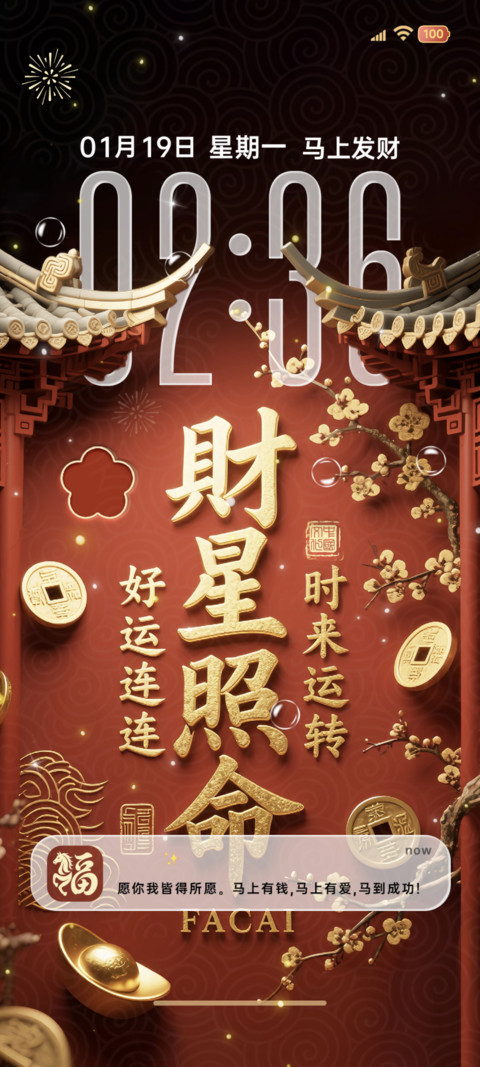 景深3D 财星照命 screenshot