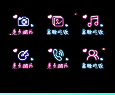 靠脸吃饭 差点饿死 screenshot