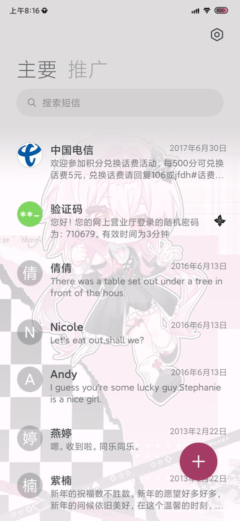 约定的长夜 screenshot