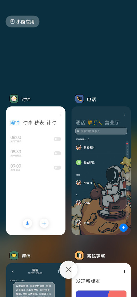 木马太空人 screenshot