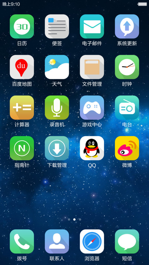 星空Plus screenshot