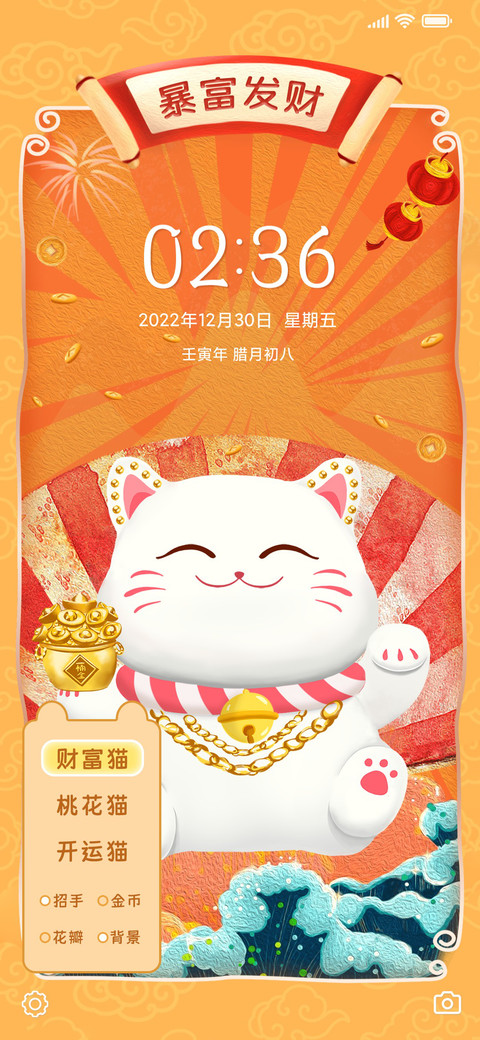招财猫 screenshot