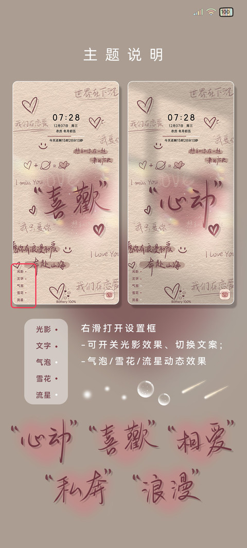 光影文字 怦然心动 screenshot
