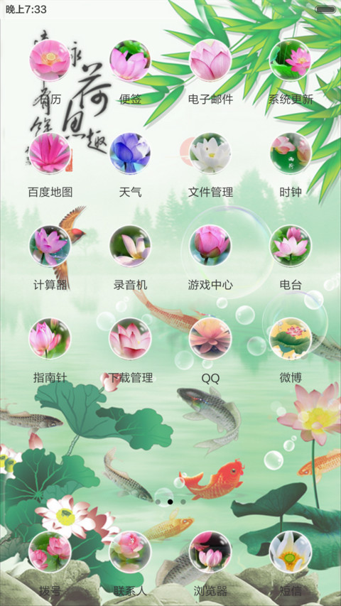 鱼戏新荷（锁屏动态+全图标） screenshot