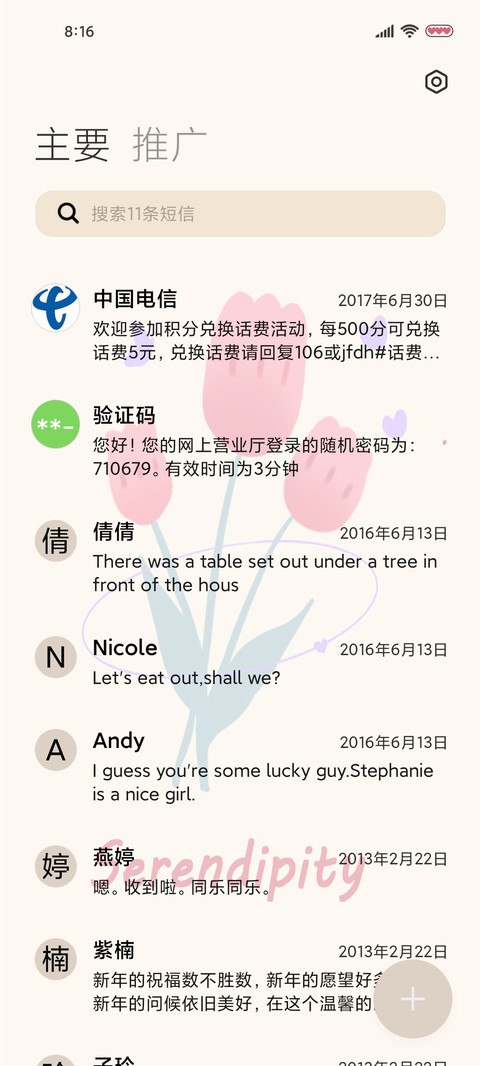 多壁纸愿我花醉梦 screenshot