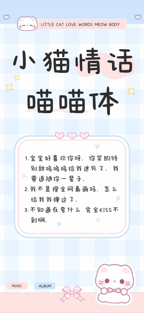 小猫情话喵喵体 screenshot