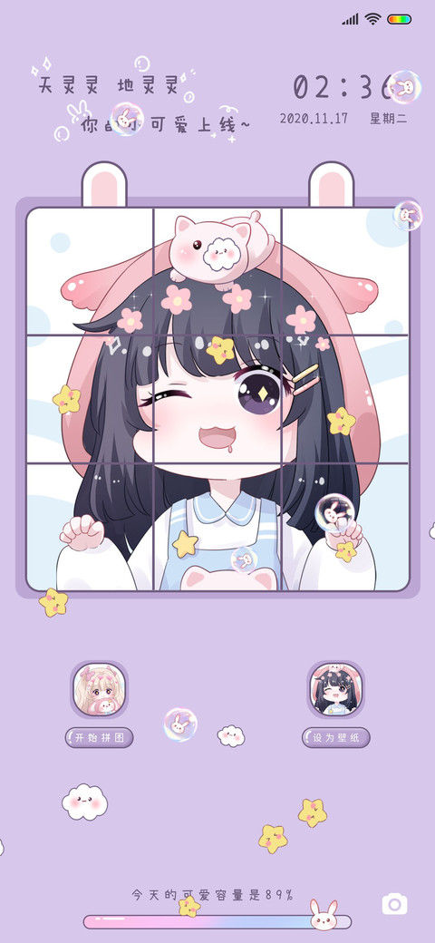 你的小可爱已上线 screenshot