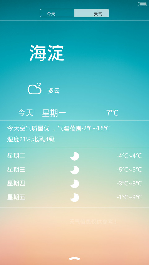 iOS 8（流星特效） screenshot