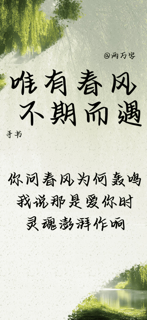 唯有春风不期而遇 screenshot