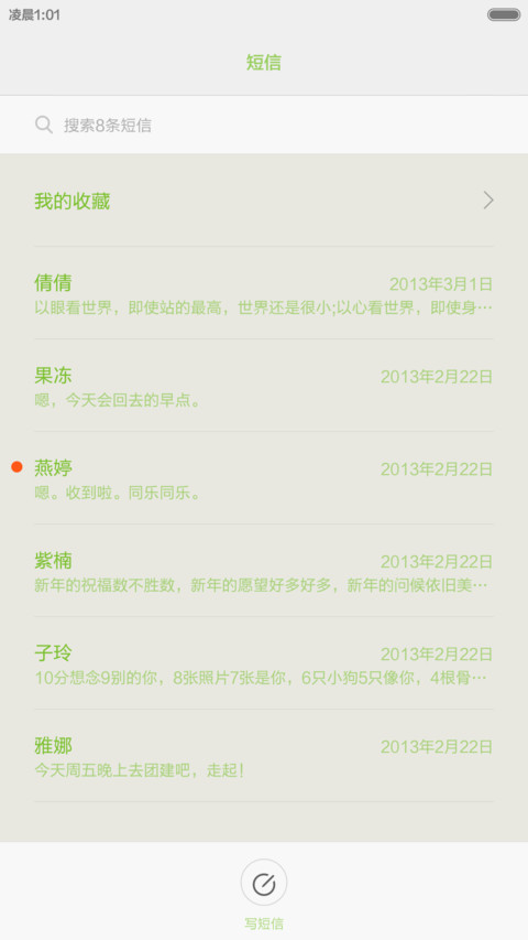 一抹新绿（图标全覆盖） screenshot