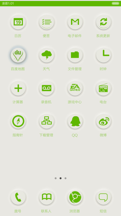 一抹新绿（图标全覆盖） screenshot