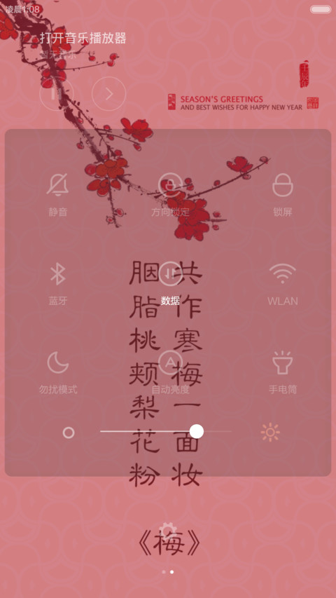 国韵-梅 screenshot
