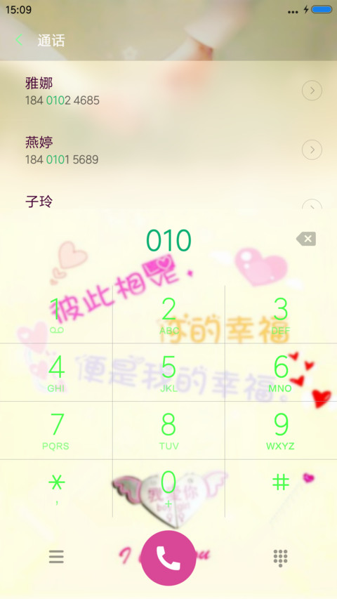 爱你到永远 screenshot