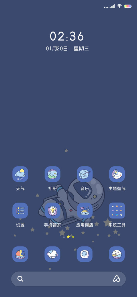 漫游宇宙 screenshot