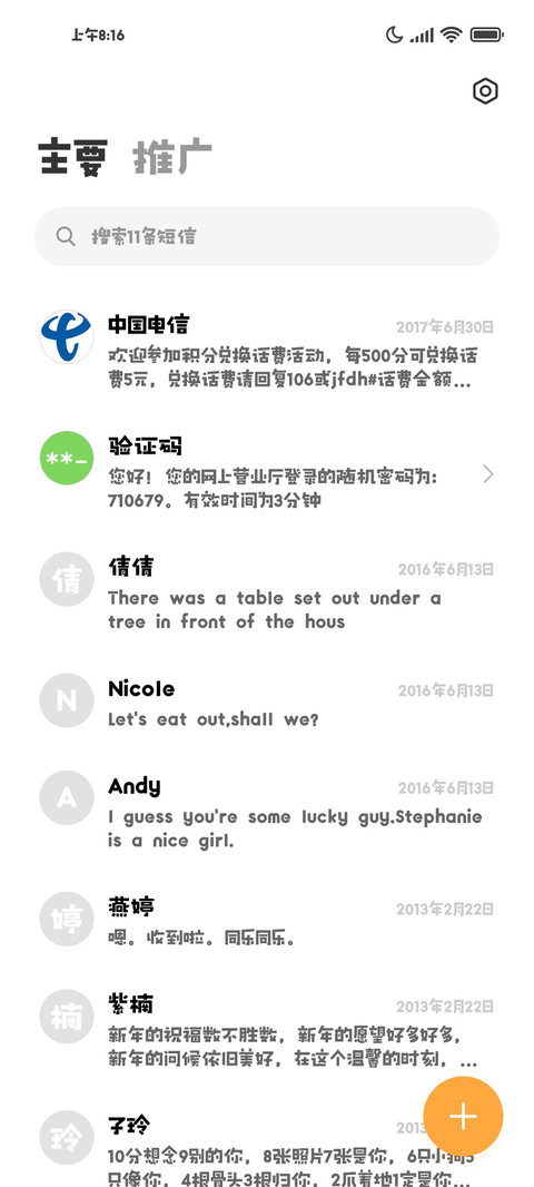 普通小孩 热爱生活 screenshot