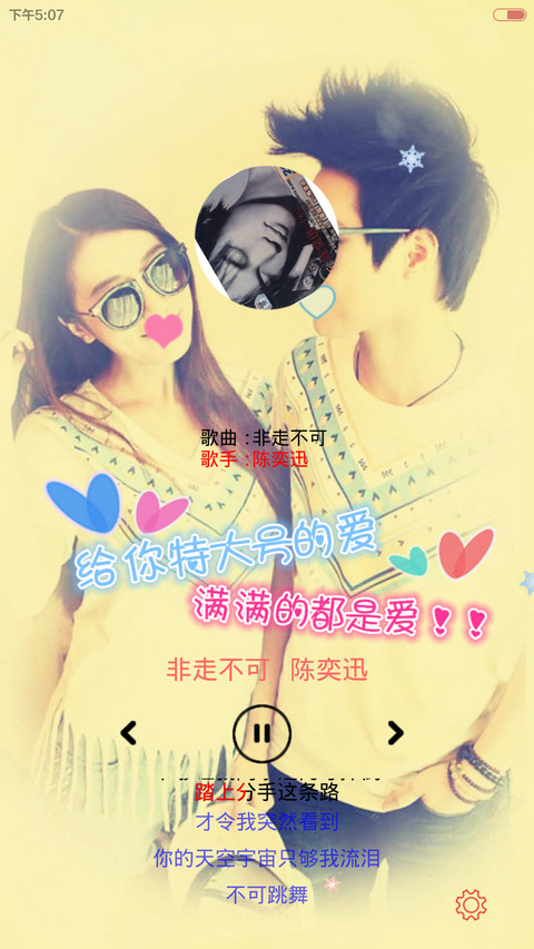 转角遇见爱（三锁屏+自由桌面） screenshot