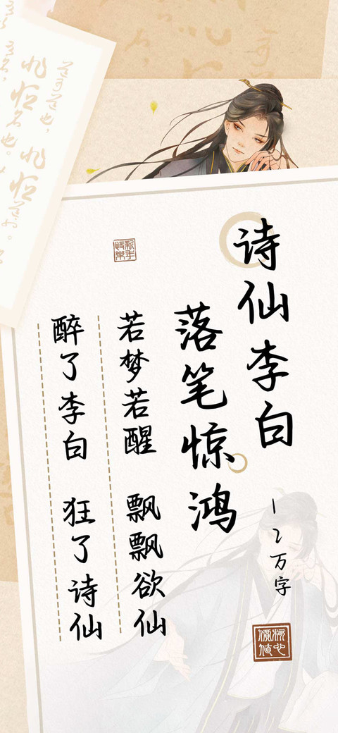 诗仙李白落笔惊鸿 screenshot